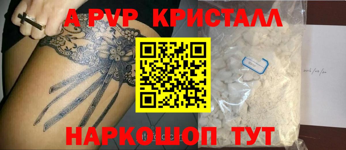 Alfa_PVP Crystall Ульяновск