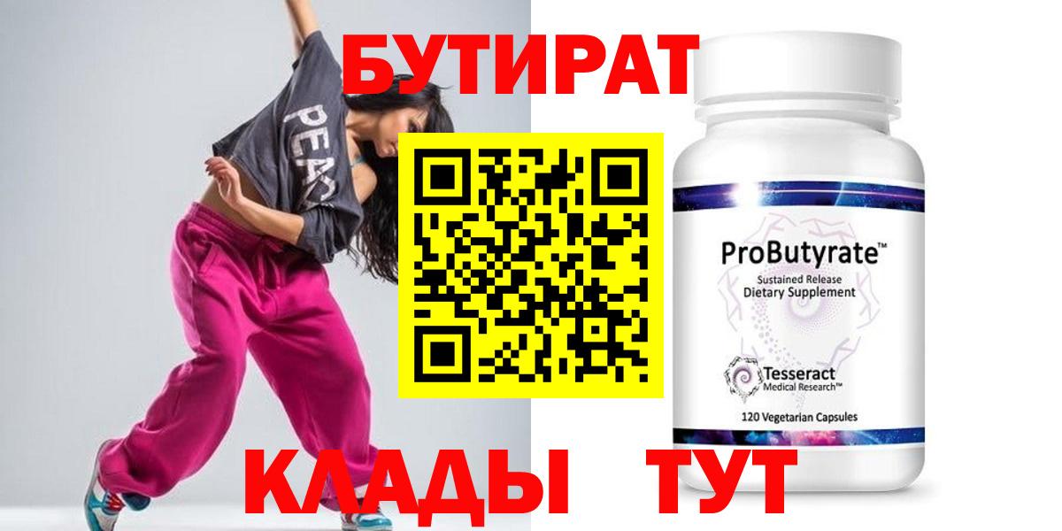 БУТИРАТ оксибутират  Вход с VPN  Ульяновск 