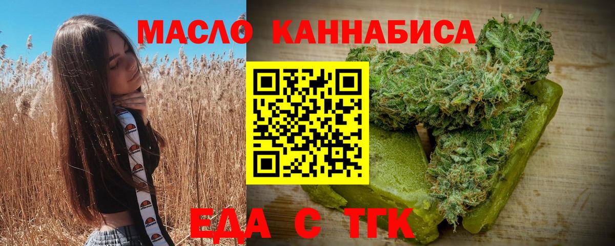 Еда ТГК конопля  Вход с VPN  Ульяновск 