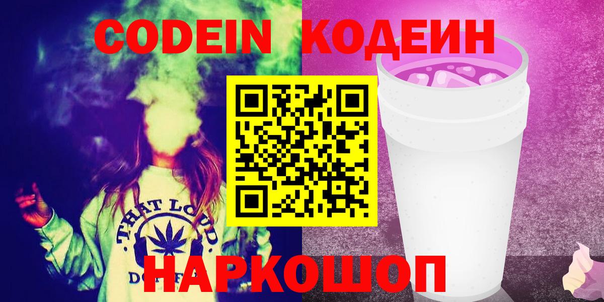 Ульяновск  Кодеин Purple Drank  Кодеин Purple Drank  Вход с VPN 