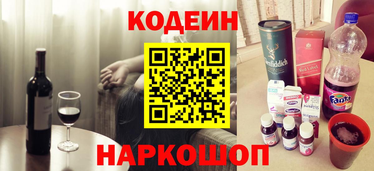 Кодеин Purple Drank Ульяновск