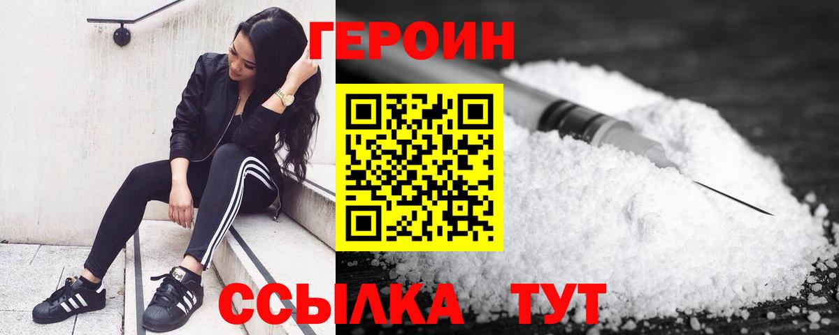 Ульяновск  ГЕРОИН белый  Вход с VPN 