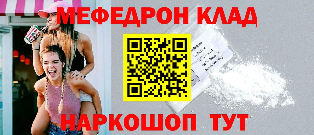 Меф мяу мяу кристаллы Ульяновск