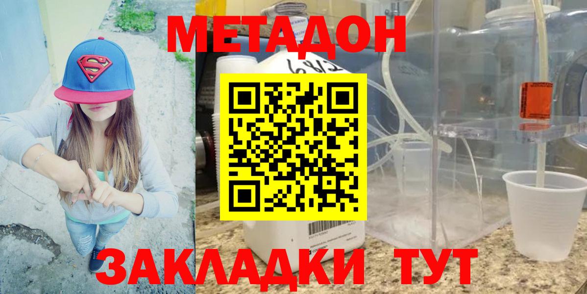 Ульяновск  Метадон methadone  Метадон VHQ  Вход с VPN 